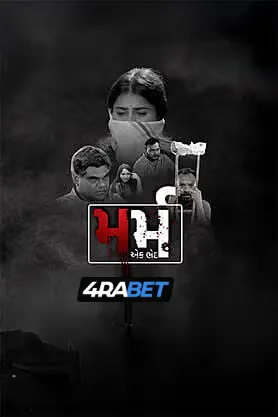 Marm – Ek Bhed (2026) Unofficial Hindi Dubbed
