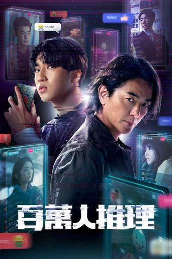 Million-Follower Detective (2026) English Season 1 Complete Netflix
