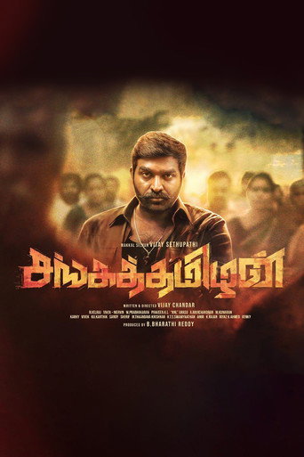 Sangathamizhan (2019) Hindi Dubbed JioCinema